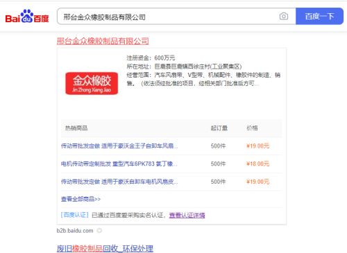 邢臺(tái)金眾橡膠制品有限公司